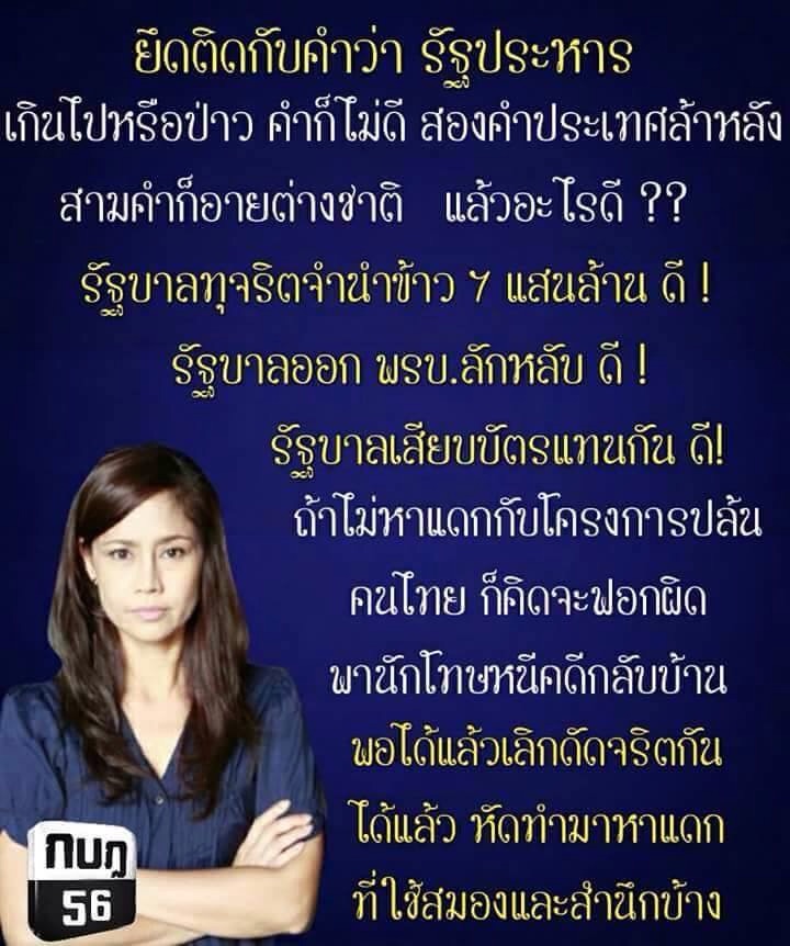 Sinjai Plengpanich protest Yingluck Shinnawatra