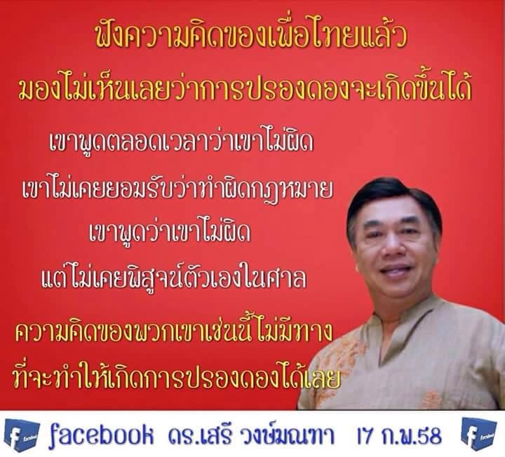 Seri Wongmonta Thaksin shinawatra
