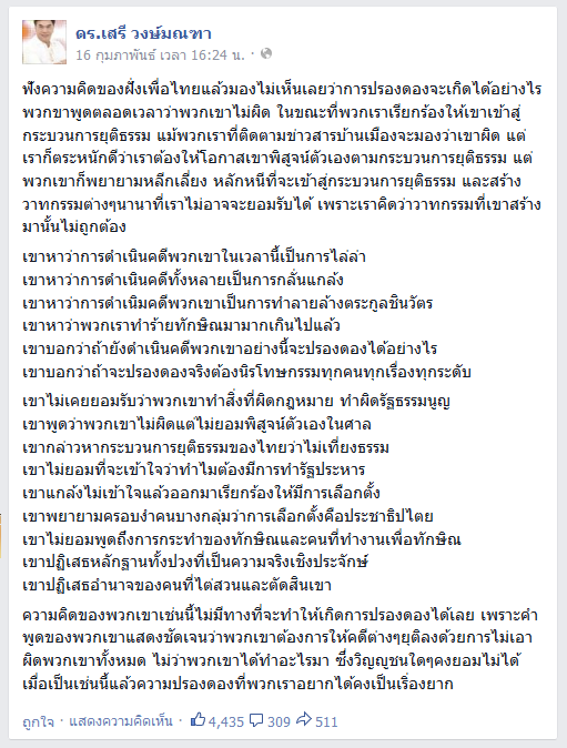 Seri Wongmontha word toward Thaksin Shinawatra